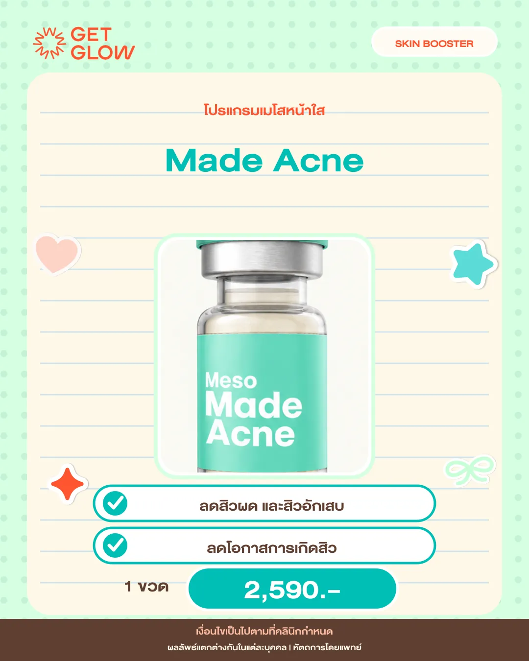 โปรแกรมเมโสหน้าใส Made Acne ลดสิวผดและสิวอักเสบ 1 ขวด 2,590 บาท