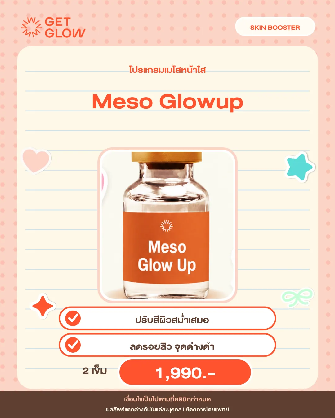 โปรแกรมเมโสหน้าใส Meso Glowup ปรับสีผิวสม่ำเสมอ ลดรอยสิว จุดด่างดำ 2 เข็ม 1,990 บาท
