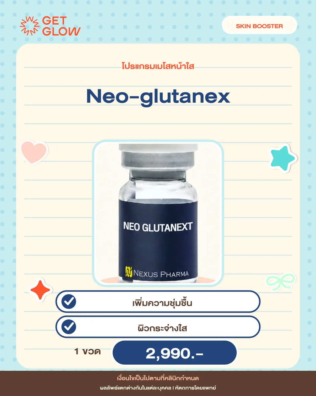 โปรแกรมเมโสหน้าใส Neo-glutanex เพิ่มความชุ่มชื้น ผิวกระจ่างใส 1 ขวด 2,990 บาท